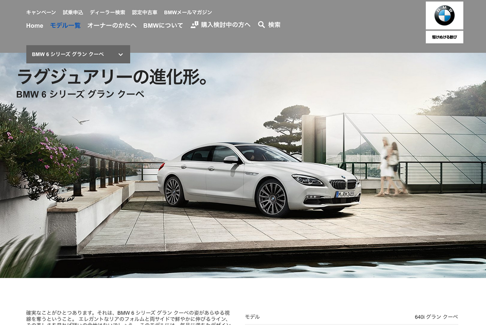 BMW 6シリーズ グランクーペ