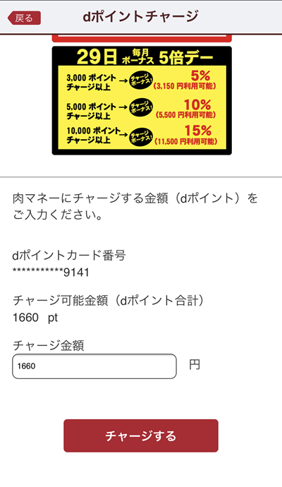 肉マネーに変換するページ下部