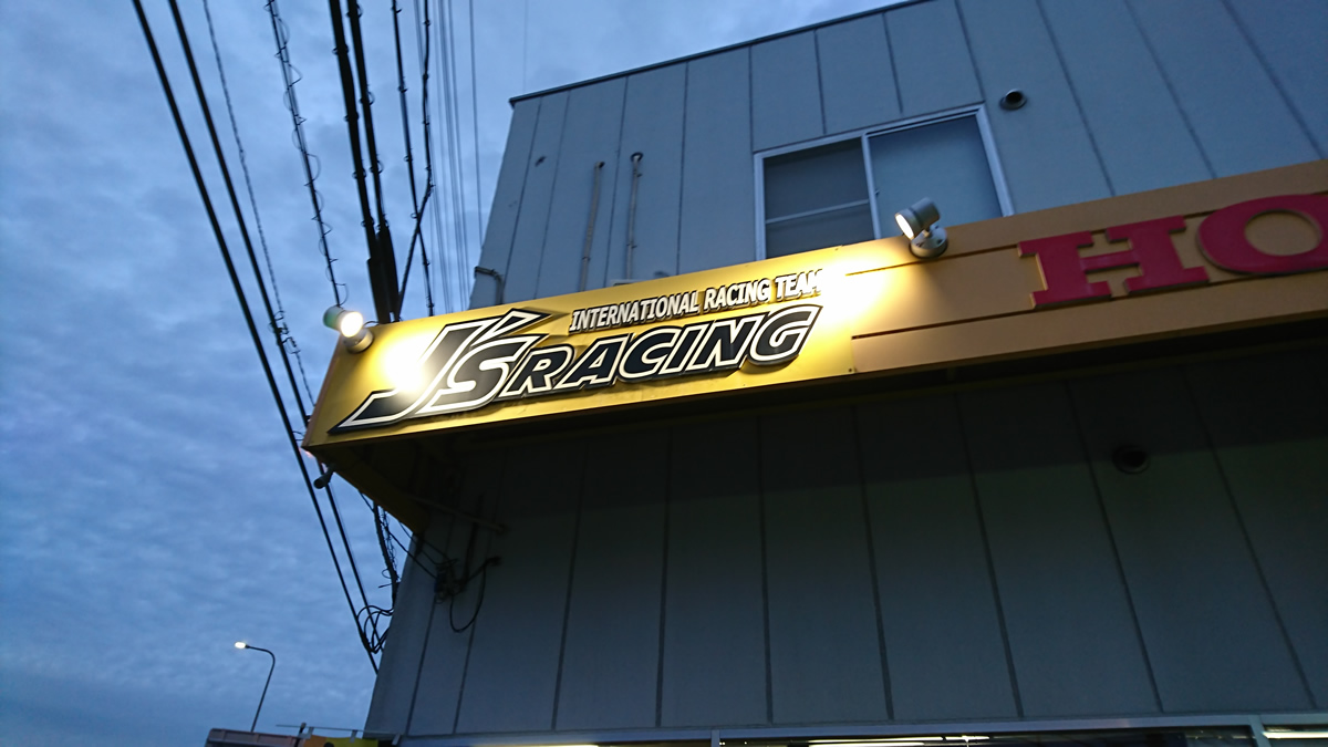 J'S RACING（ジェイズレーシング）の看板