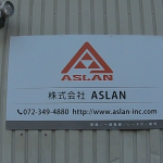 株式会社ASLANの看板
