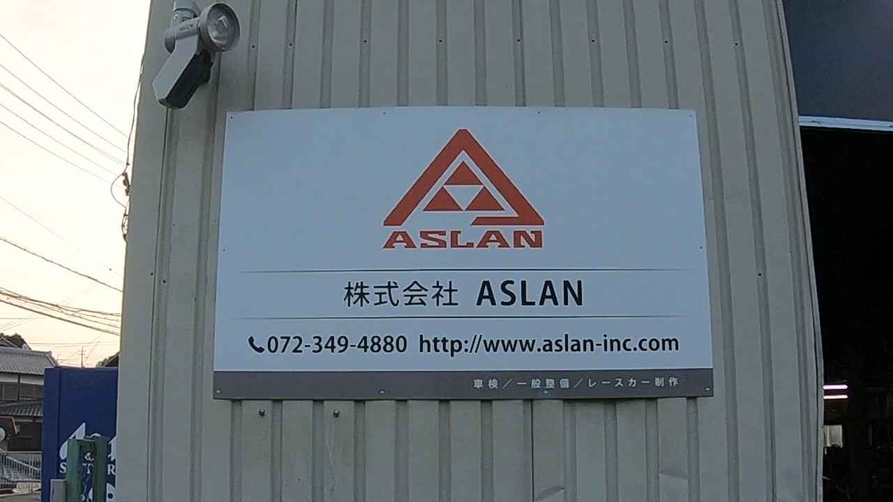 株式会社ASLANの看板