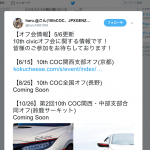 はるごんさんのシビックオフ会に関するツイート