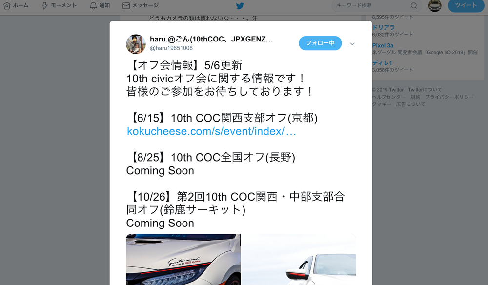 はるごんさんのシビックオフ会に関するツイート