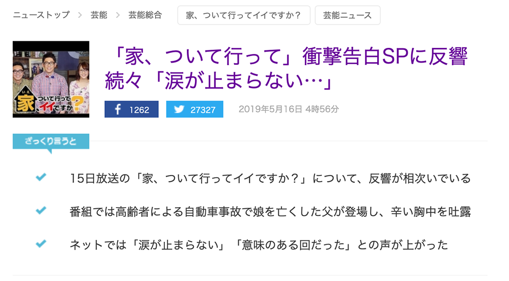 家について行っていいですか？イメージ