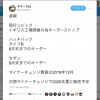 シビックオーダーストップに関するツイートキャプチャ