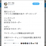 シビックオーダーストップに関するツイートキャプチャ