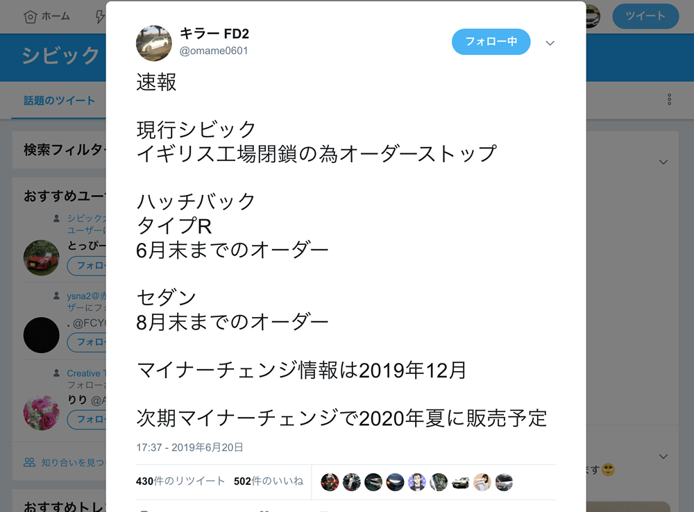 シビックオーダーストップに関するツイートキャプチャ