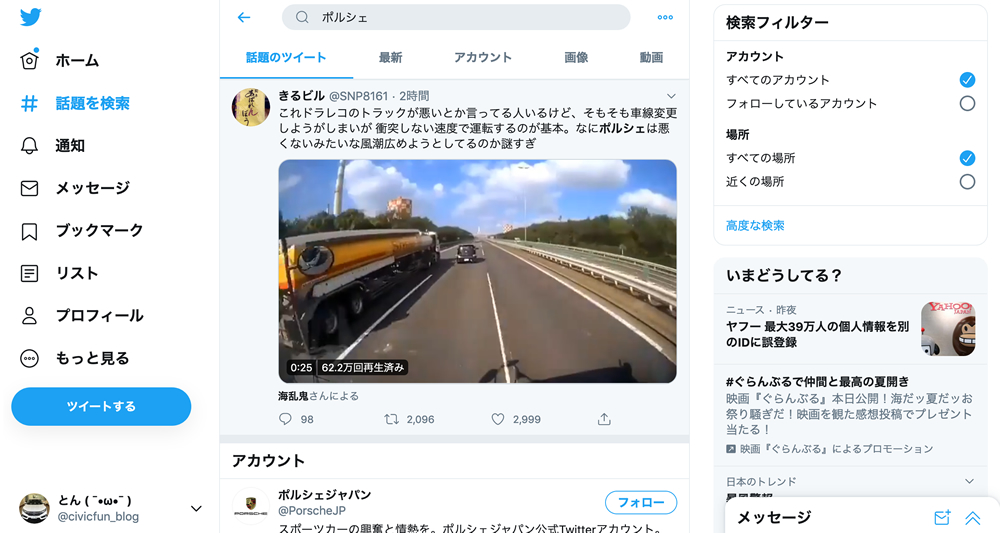 続 ポルシェが首都高速で普通車に追突した事故についての考察