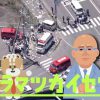 高齢者だけを悪者にするな　最も多い事故原因は“ぼーっと運転してる”漫然運転だ｜FNN