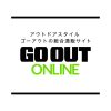 GO OUT Online ｜アウトドアファッション・キャンプの総合通販サイト