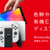 Nintendo Switch|任天堂