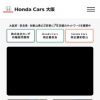 【公式】Honda Cars 大阪 - 大阪府のHondaディーラー