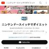 ニンテンドースイッチでダイエット