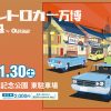 昭和レトロカー万博 2024